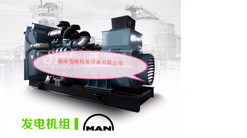 德國曼柴油發(fā)電機(jī)組